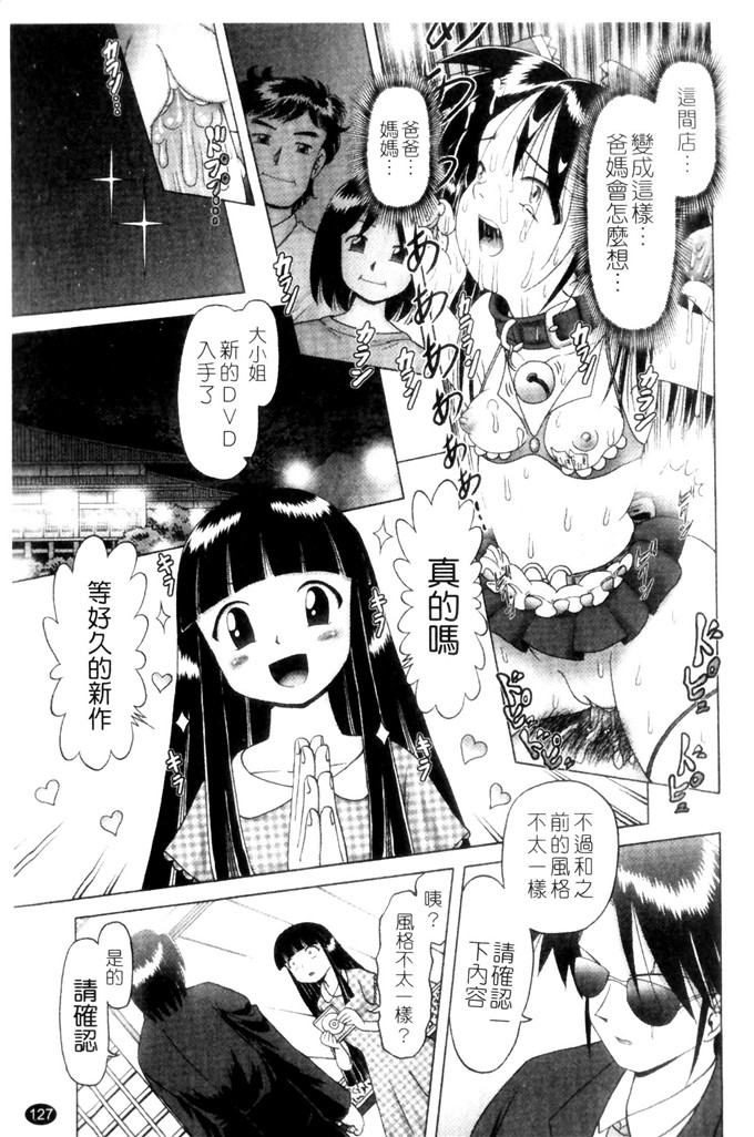 美幸萝莉控绅士漫画：薄幸少女凌辱物語