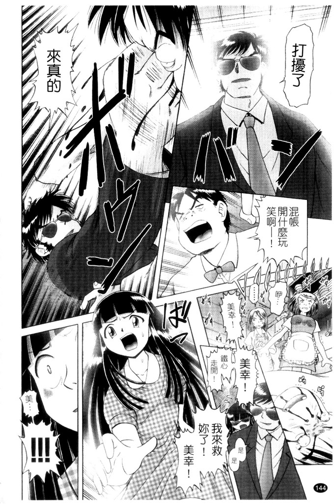 美幸萝莉控绅士漫画：薄幸少女凌辱物語