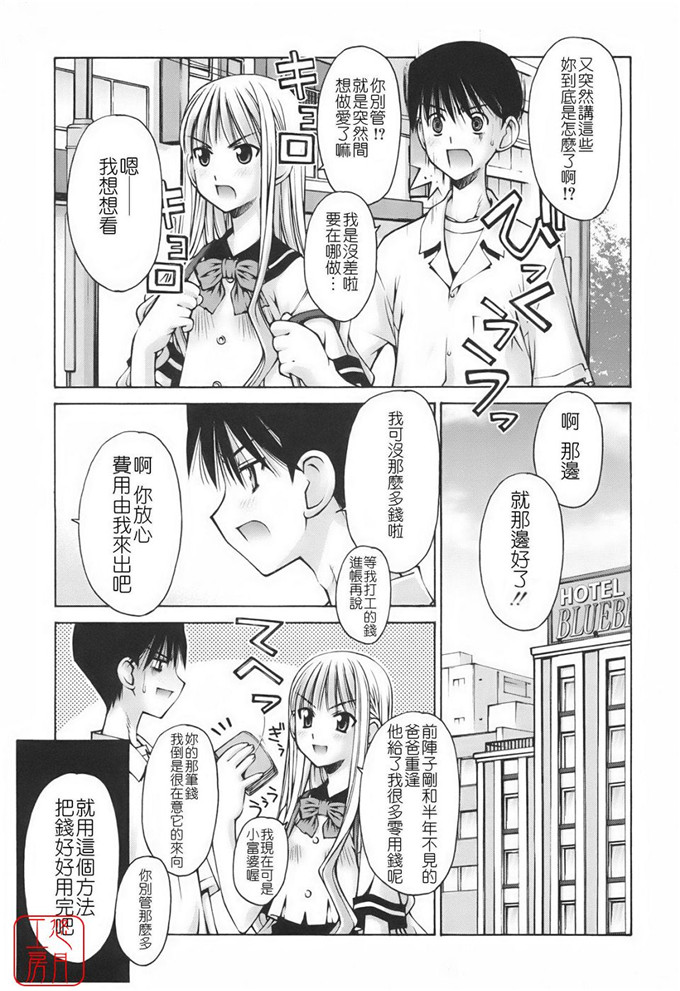 邪恶萝莉漫画之千鹤香少女h本子：恋愛とセックスと僕と彼女