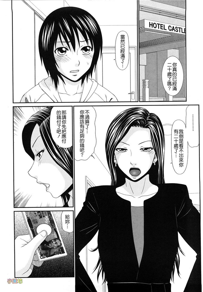 伊驹一平里番漫画:野外玩儿的推荐