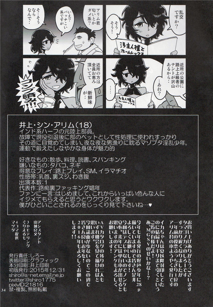 肉番少女漫画：路痴裏ファッキング娼年