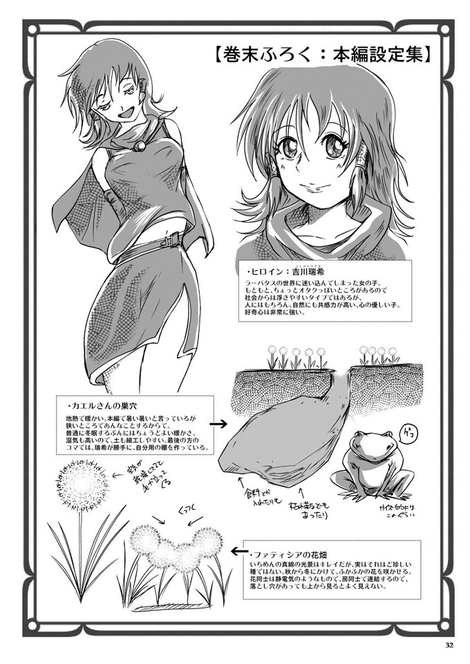 高石ふう らばた工房h漫画:热巣穴汗满满的青蛙奸