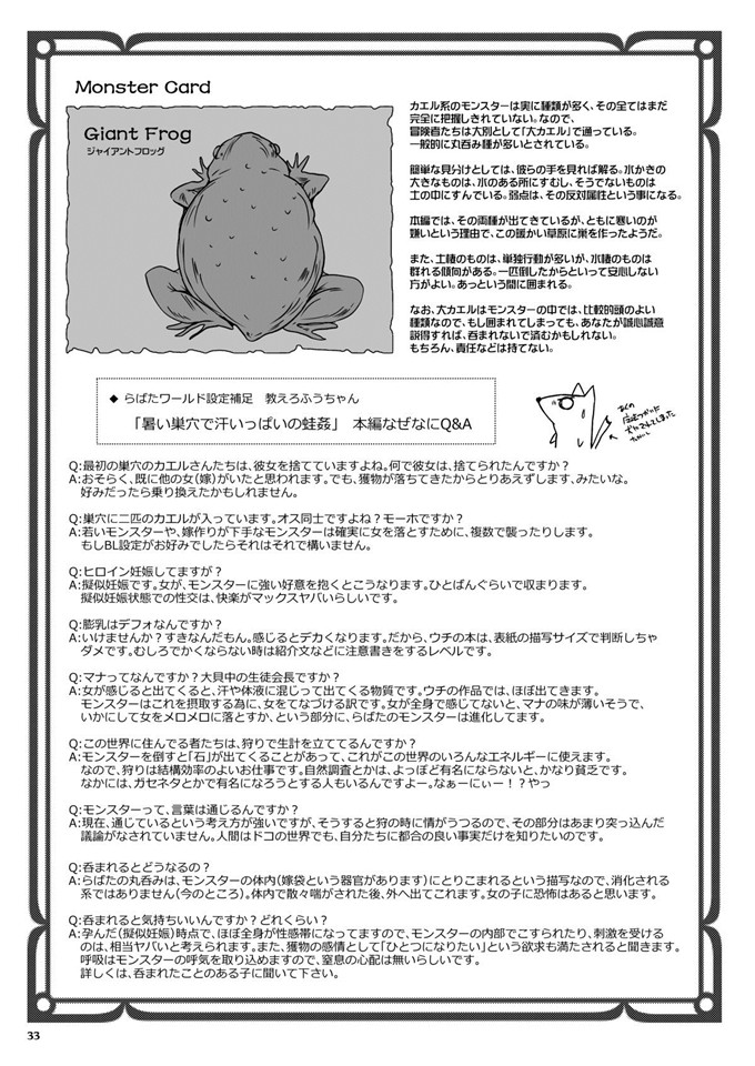 高石ふう らばた工房h漫画:热巣穴汗满满的青蛙奸