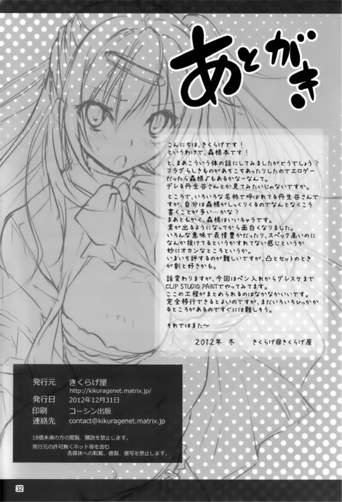 肉番少女漫画:丹生谷森夏(C83)