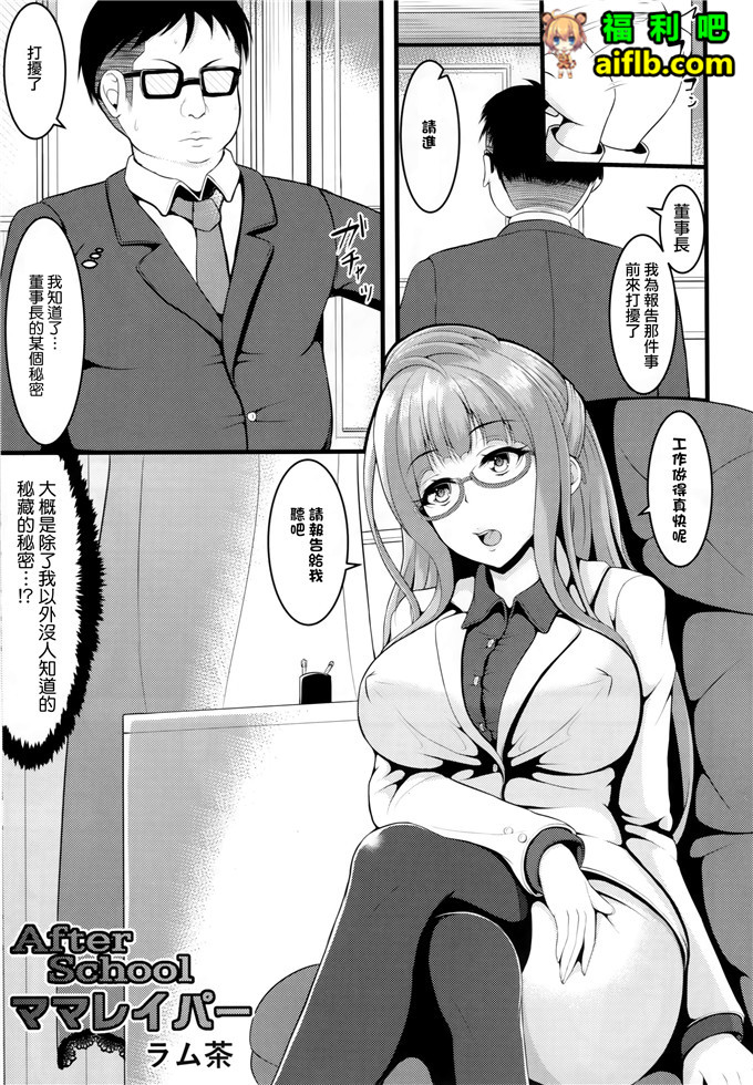 工口少女漫画之董事长的秘书【CE汉化组】(C88)