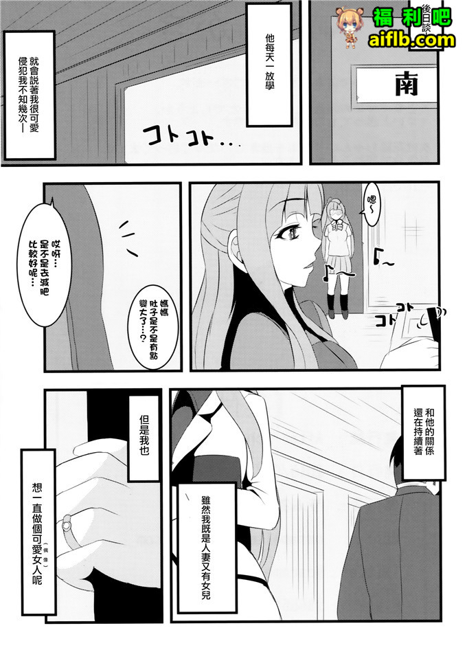 工口少女漫画之董事长的秘书【CE汉化组】(C88)