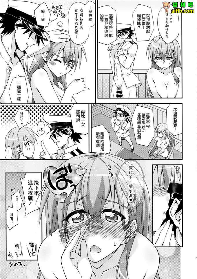 工口肉番少女漫画:执务室和铃谷(C88)[空気系☆漢化]