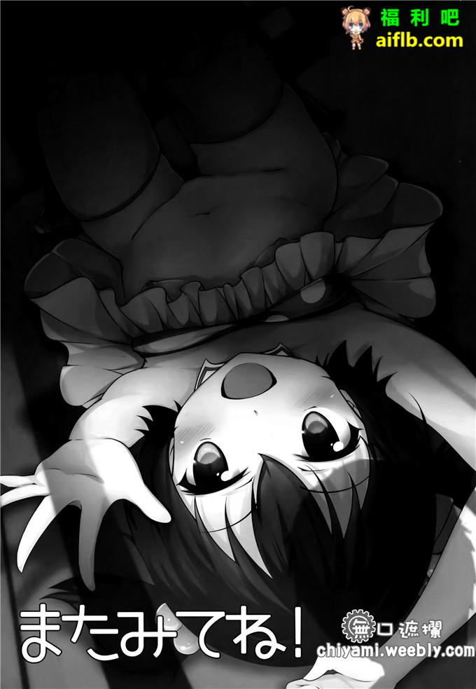 工口肉番少女漫画:無口遮攔(ちやみ)[脸肿汉化组] (C88)