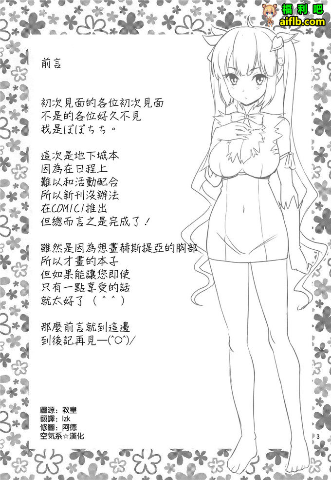 工口肉番少女漫画:睡着了的贝尔[空気系☆漢化]