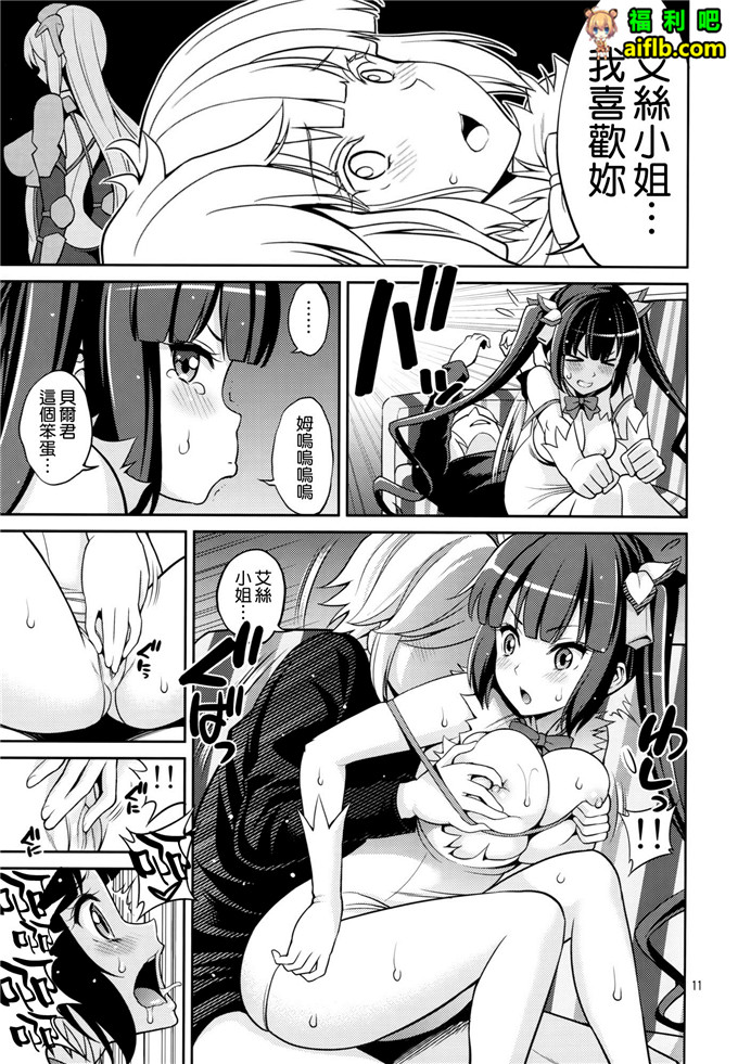 工口肉番少女漫画:睡着了的贝尔[空気系☆漢化]