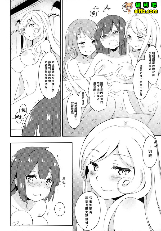 里番少女漫画:神明和贝尔[无毒汉化组] (COMIC1☆9)