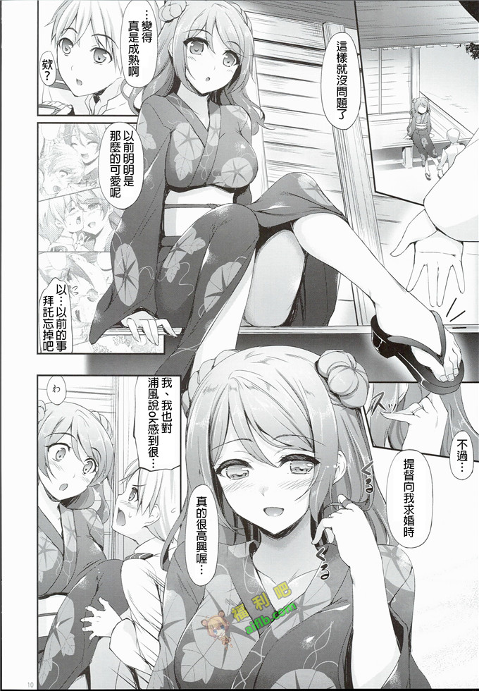 工口肉番漫画:秋祭浦风[舞鶴共和第一漢化組]