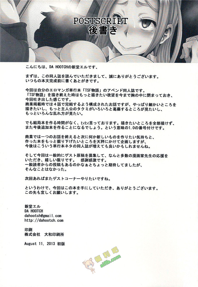 工口肉番漫画:新堂エル TSF物語アペン [中国翻訳]