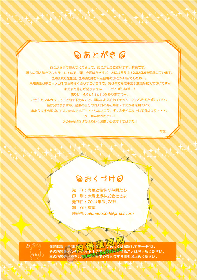 工口肉番漫画:[有葉と愉快な仲間たち[无毒汉化组]