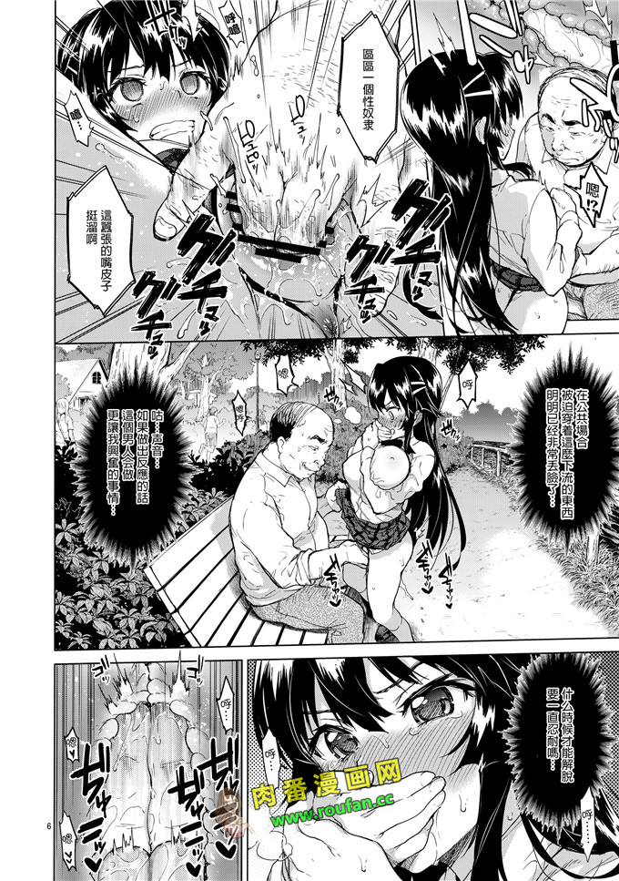 工口肉番漫画:千鶴ちゃん開発日記3 [无毒汉化组] (C88)