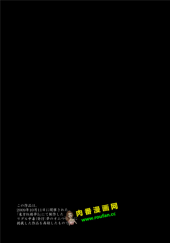 工口肉番漫画:中毒 末期症状 [纯爱汉化组] (紅楼夢6)(同人誌)(東方Project)