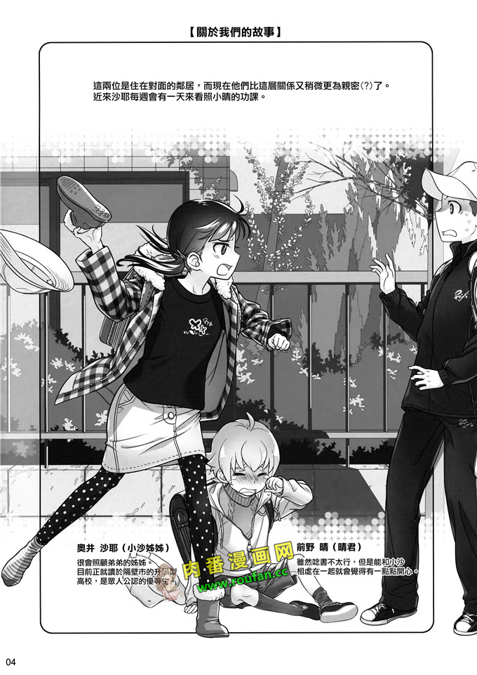 肉番邪恶少女漫画:感谢沙耶的帮助[漢化組漢化組]