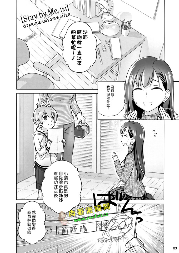 肉番邪恶少女漫画:感谢沙耶的帮助[漢化組漢化組]