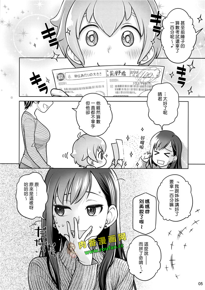 肉番邪恶少女漫画:感谢沙耶的帮助[漢化組漢化組]