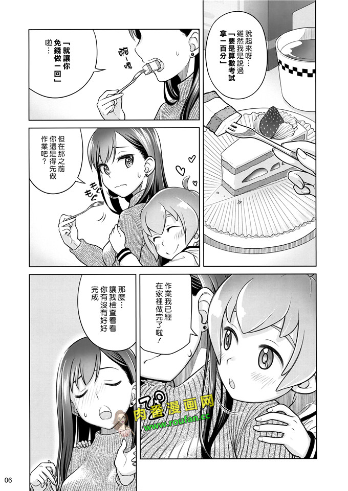 肉番邪恶少女漫画:感谢沙耶的帮助[漢化組漢化組]