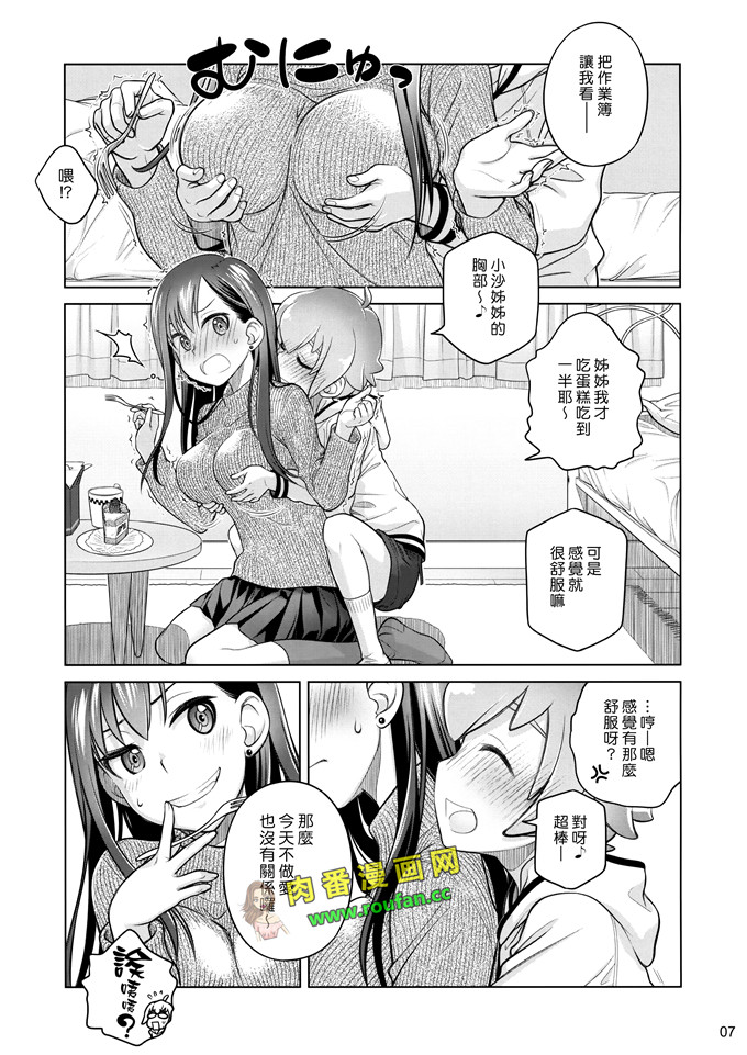 肉番邪恶少女漫画:感谢沙耶的帮助[漢化組漢化組]