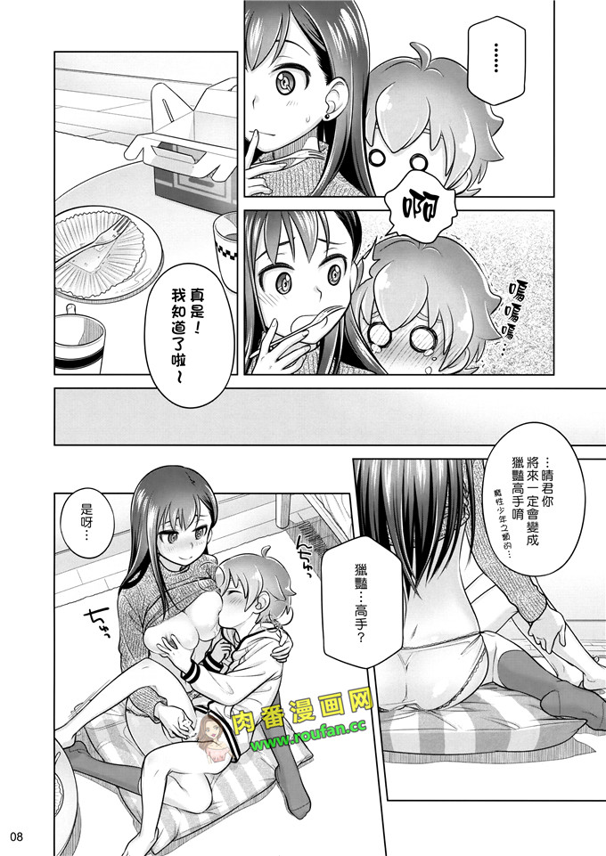 肉番邪恶少女漫画:感谢沙耶的帮助[漢化組漢化組]