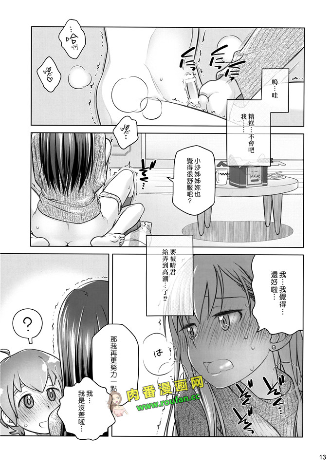 肉番邪恶少女漫画:感谢沙耶的帮助[漢化組漢化組]