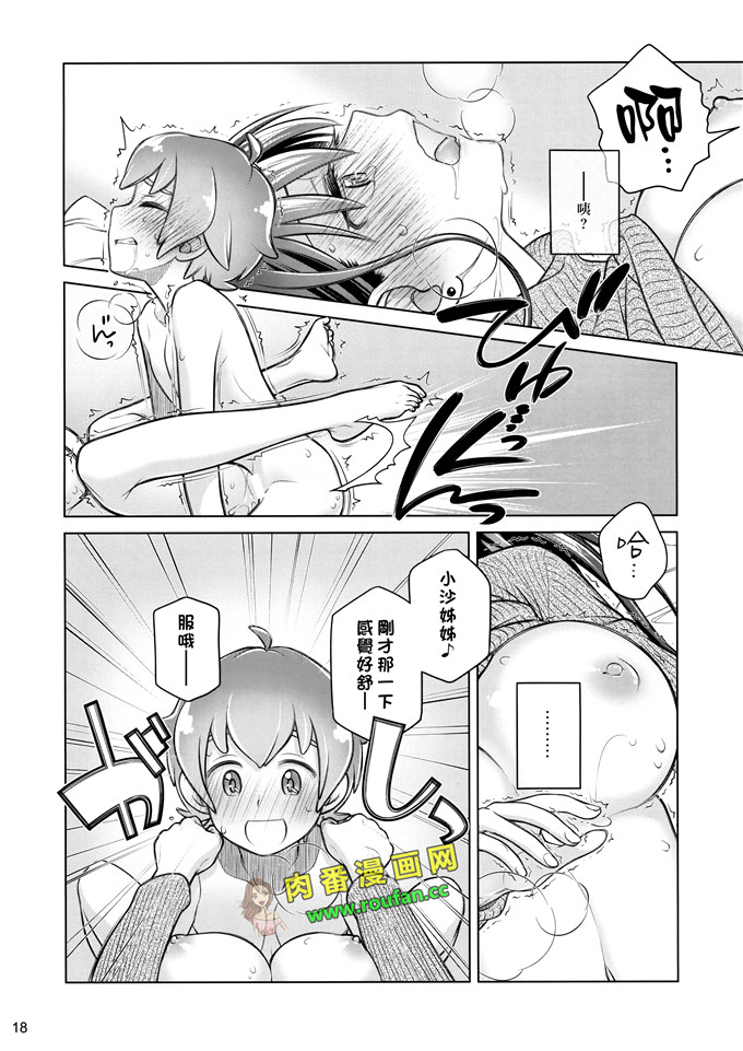 肉番邪恶少女漫画:感谢沙耶的帮助[漢化組漢化組]