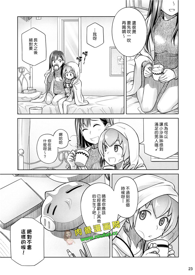 肉番邪恶少女漫画:感谢沙耶的帮助[漢化組漢化組]