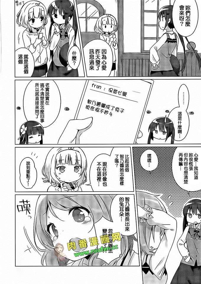 工口肉番少女漫画:智乃酱的大白耳朵[中国翻訳]