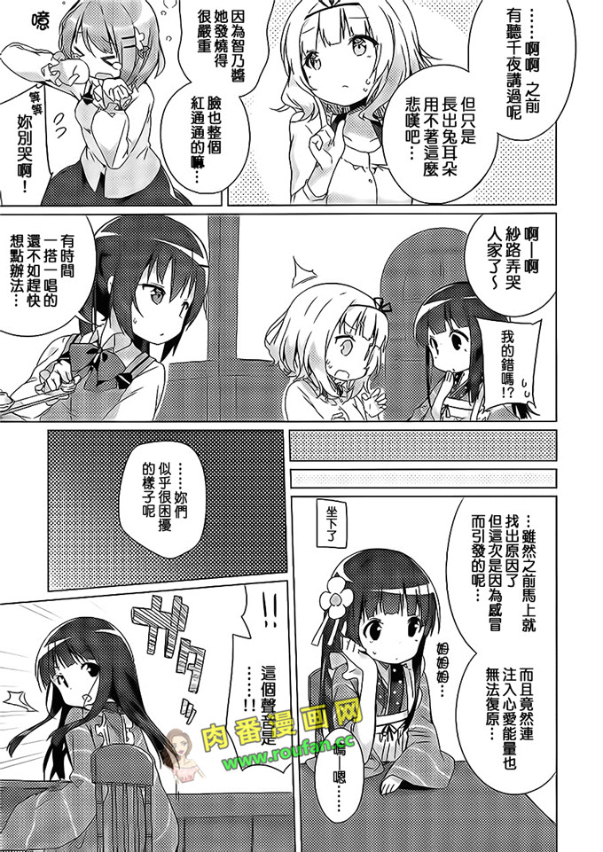 工口肉番少女漫画:智乃酱的大白耳朵[中国翻訳]