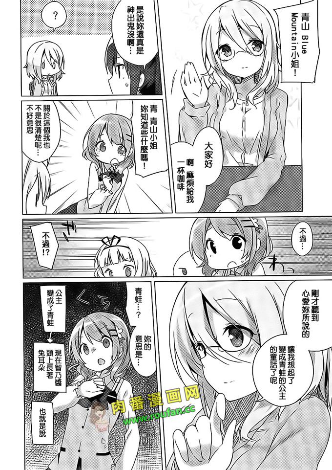 工口肉番少女漫画:智乃酱的大白耳朵[中国翻訳]