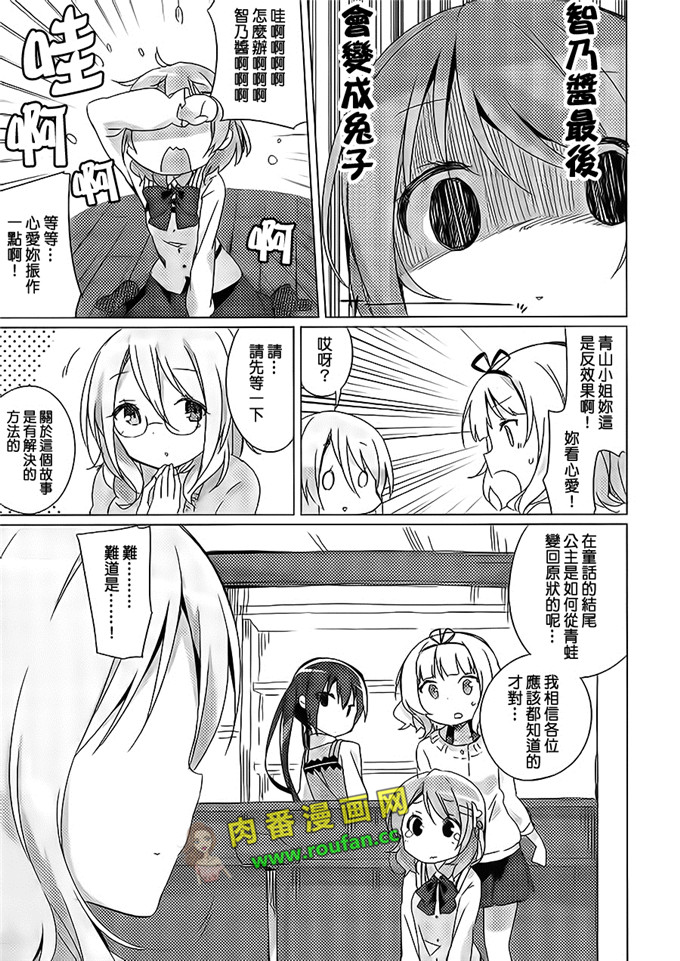 工口肉番少女漫画:智乃酱的大白耳朵[中国翻訳]