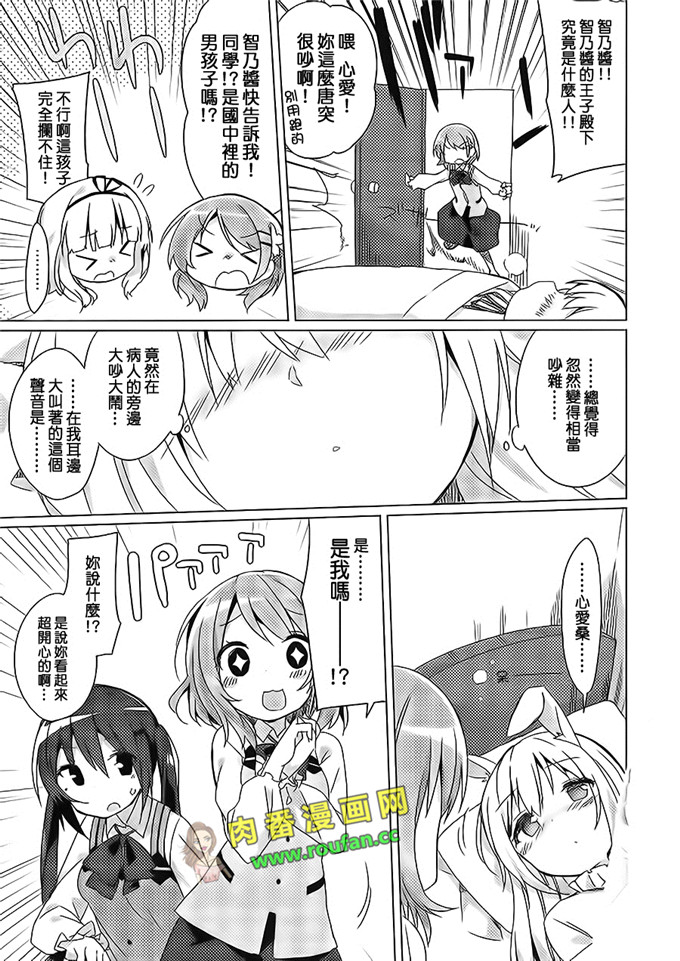 工口肉番少女漫画:智乃酱的大白耳朵[中国翻訳]