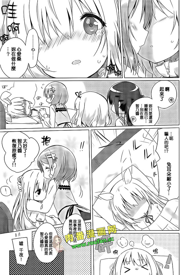 工口肉番少女漫画:智乃酱的大白耳朵[中国翻訳]