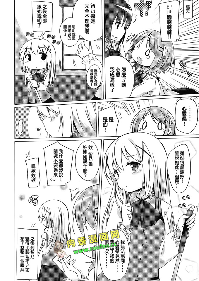 工口肉番少女漫画:智乃酱的大白耳朵[中国翻訳]