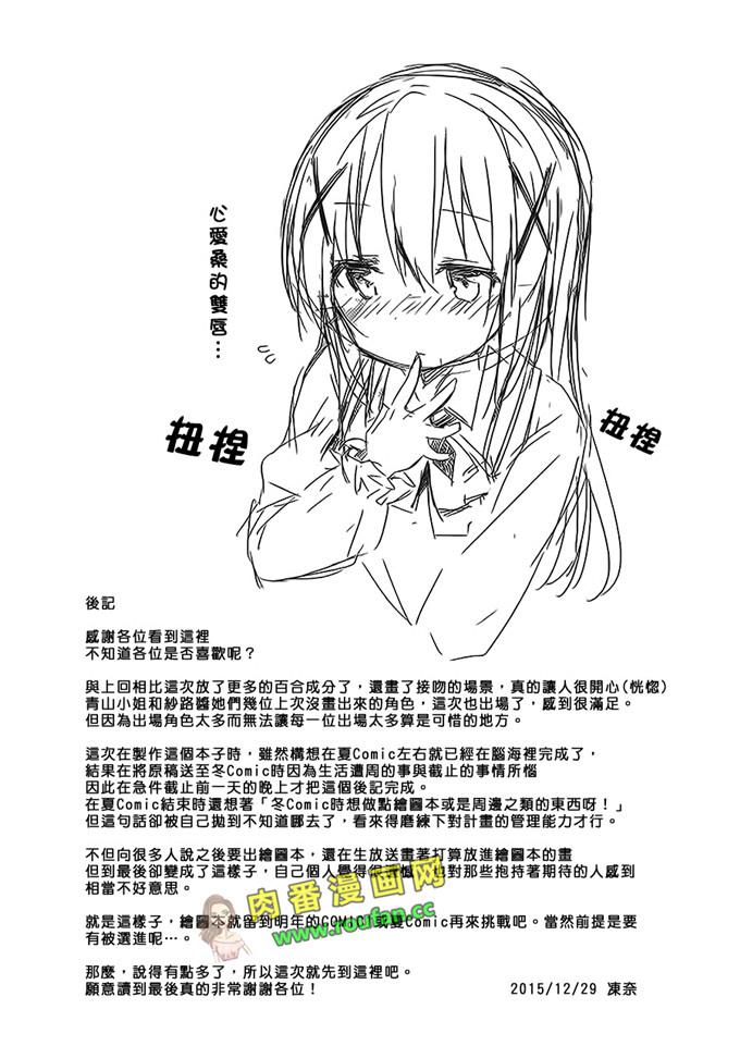 工口肉番少女漫画:智乃酱的大白耳朵[中国翻訳]