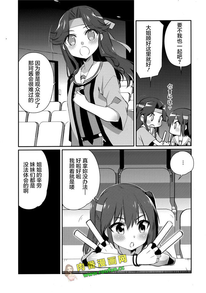 工口肉番少女漫画:那珂酱的演唱会[中国翻訳]