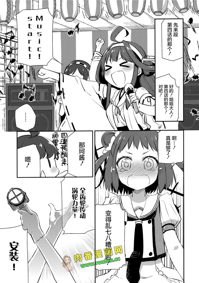 工口肉番少女漫画:那珂酱的演唱会[中国翻訳]