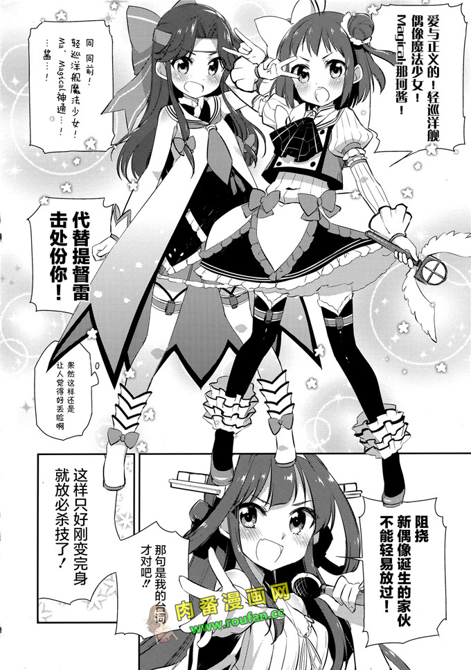 工口肉番少女漫画:那珂酱的演唱会[中国翻訳]