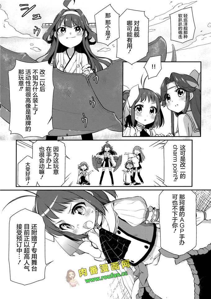 工口肉番少女漫画:那珂酱的演唱会[中国翻訳]