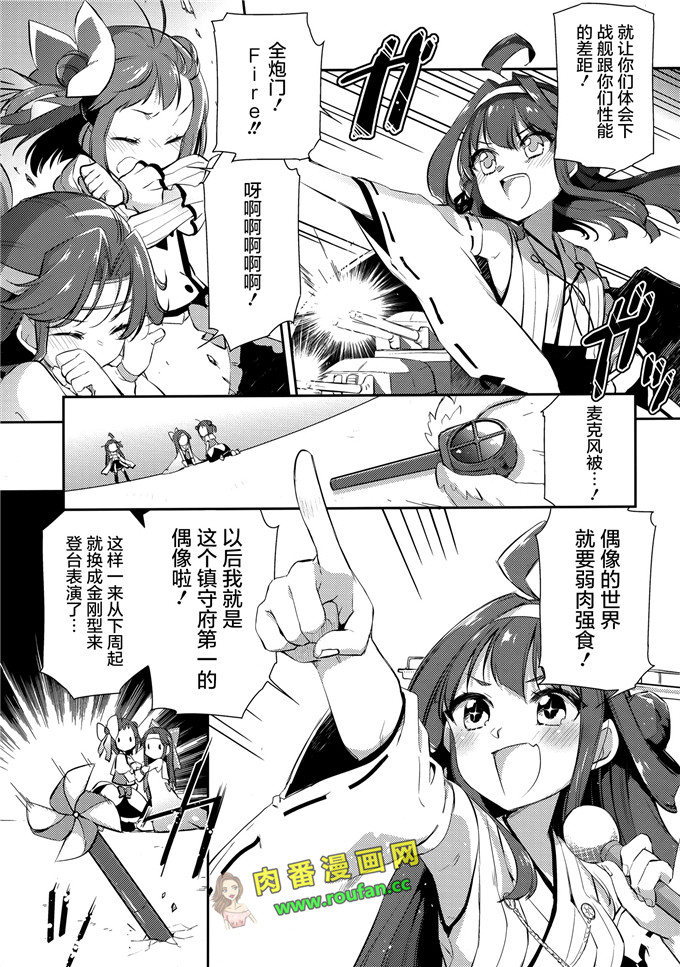 工口肉番少女漫画:那珂酱的演唱会[中国翻訳]
