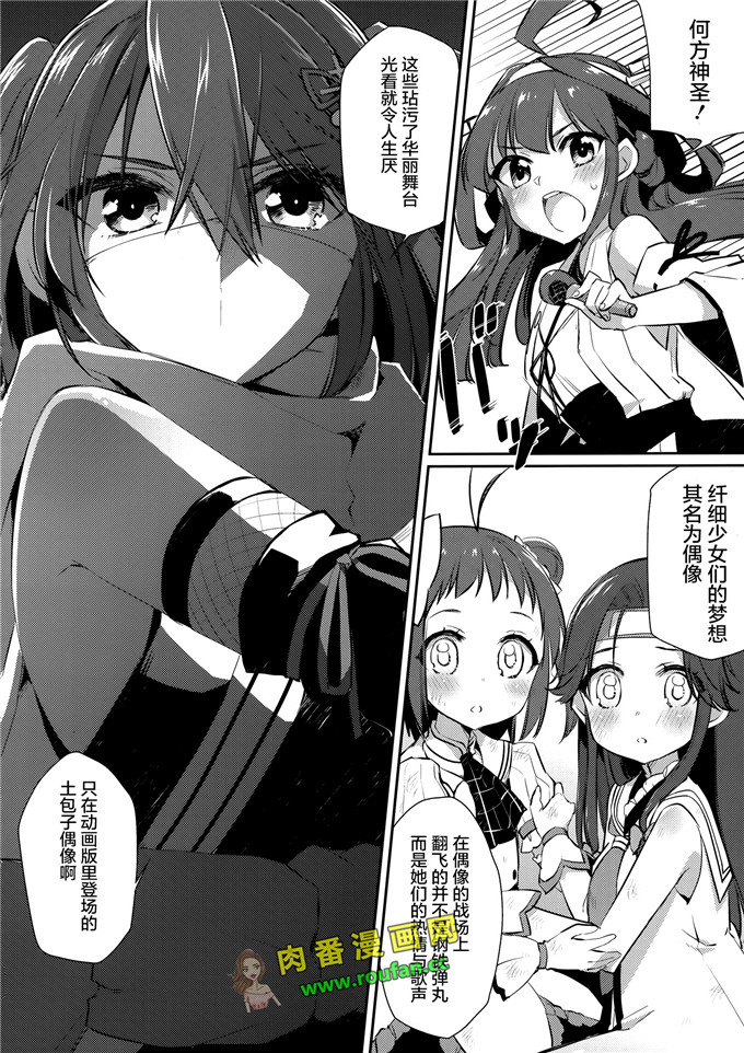 工口肉番少女漫画:那珂酱的演唱会[中国翻訳]