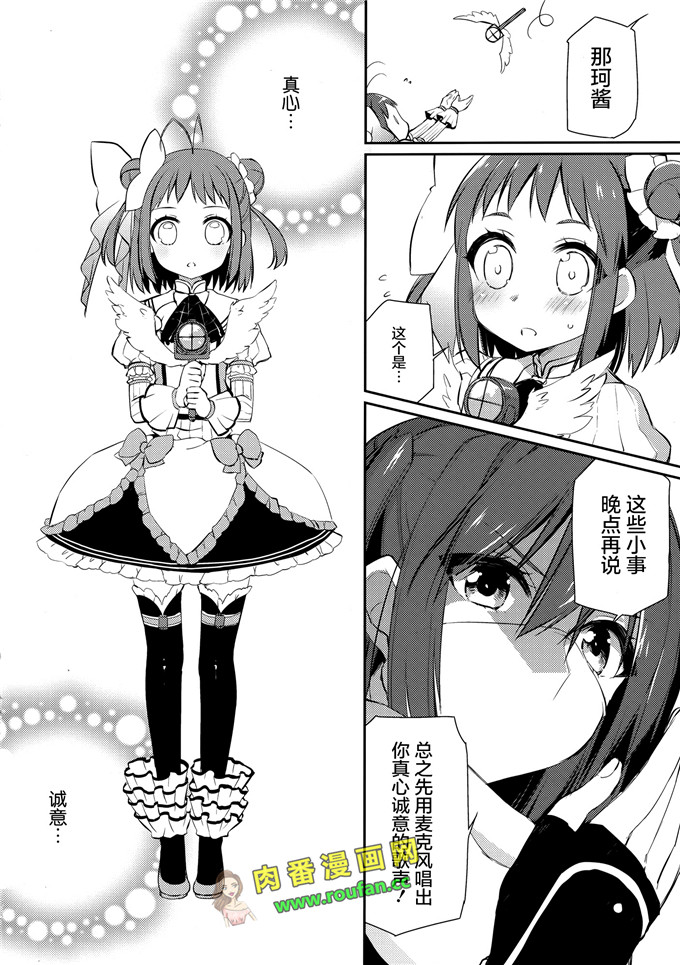 工口肉番少女漫画:那珂酱的演唱会[中国翻訳]