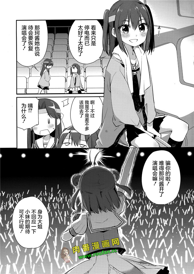 工口肉番少女漫画:那珂酱的演唱会[中国翻訳]