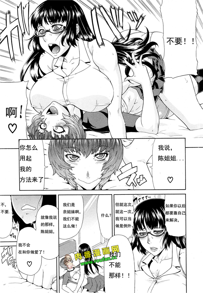 工口肉番少女漫画:由纪和痴情的二妹妹[渣佛个人汉化]