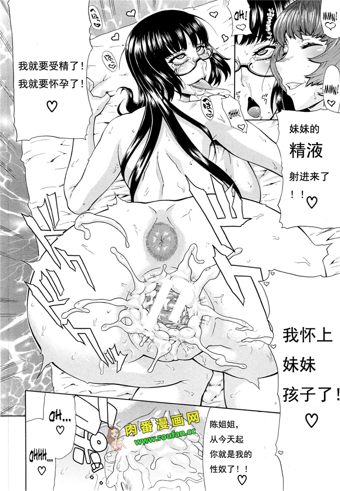 工口肉番少女漫画:由纪和痴情的二妹妹[渣佛个人汉化]