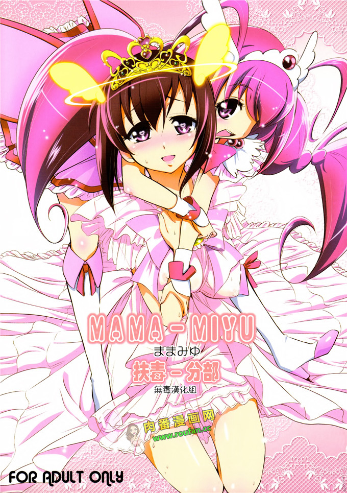 工口肉番少女漫画:真中美月小姐【黑条汉化】