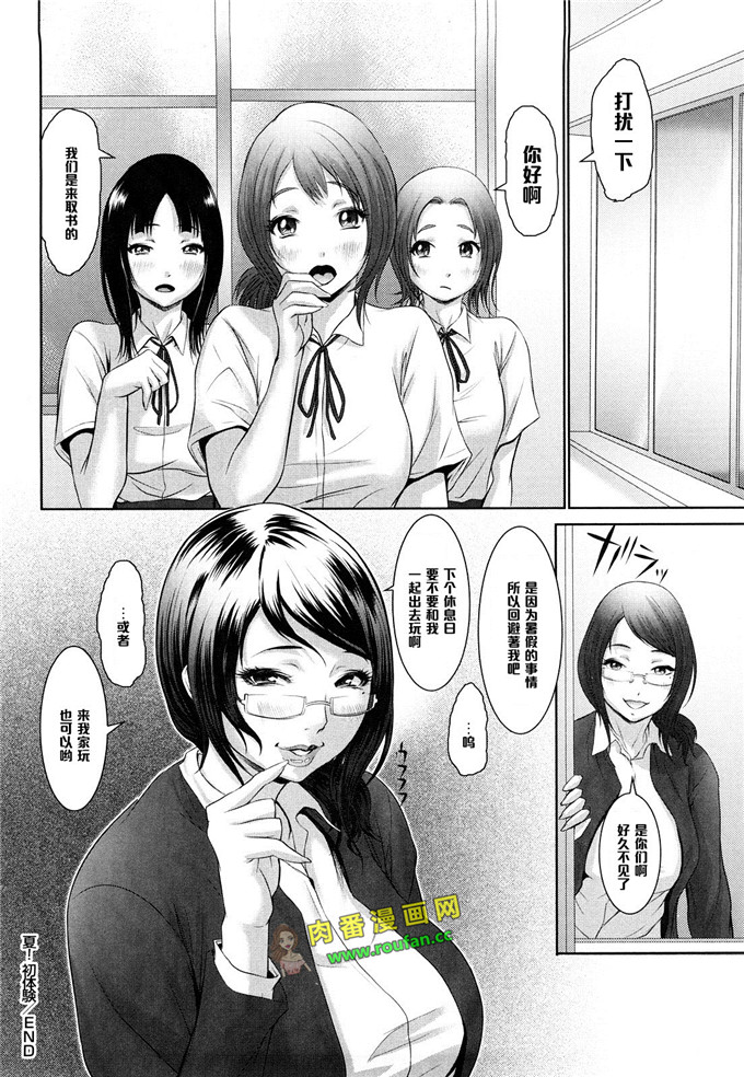 工口肉番少女漫画:真中美月小姐【黑条汉化】