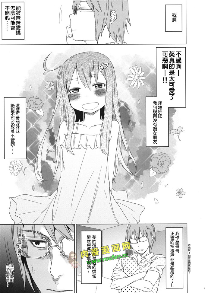 工口肉番少女漫画:京介和桐乃[final個人漢化]